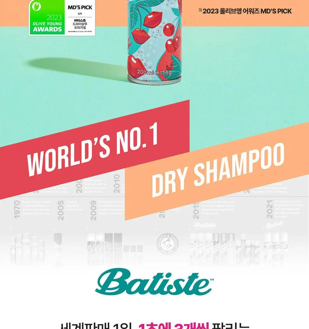 [유분순삭/뽀송] 바티스트 드라이샴푸 체리 200ml 상세페이지 5
